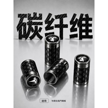 Model y 煥新配件 改裝 內裝🔥適用於特斯拉氣門嘴帽ModelY輪胎3氣門芯L防漏氣碳纖維蓋改裝配件