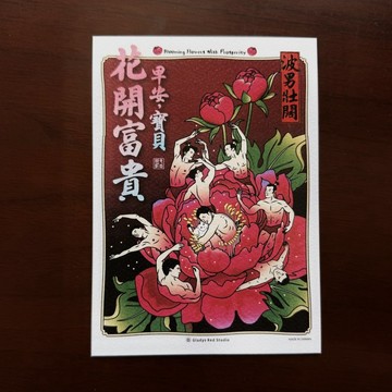 【花開富貴】A6明信片