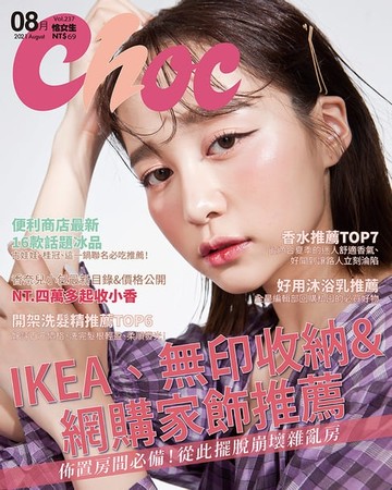 【電子書】CHOC恰女生(237期)2021年8月號
