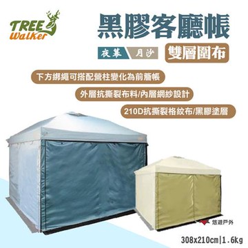 【TREE Walker】夜幕/月沙黑膠客廳帳-雙層圍布 210D抗撕裂/網紗設計 單片圍布 露營 悠遊戶外