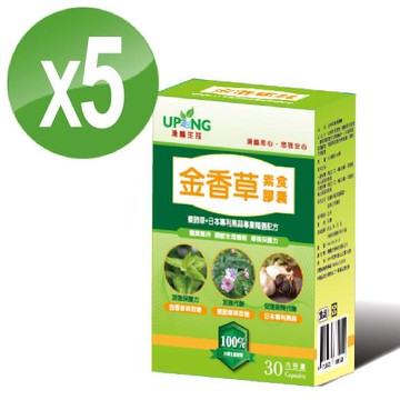 【湧鵬生技】金香草素食膠囊5入組(金香草;療肺草;日本專利黑蒜,每盒30顆;共150顆)