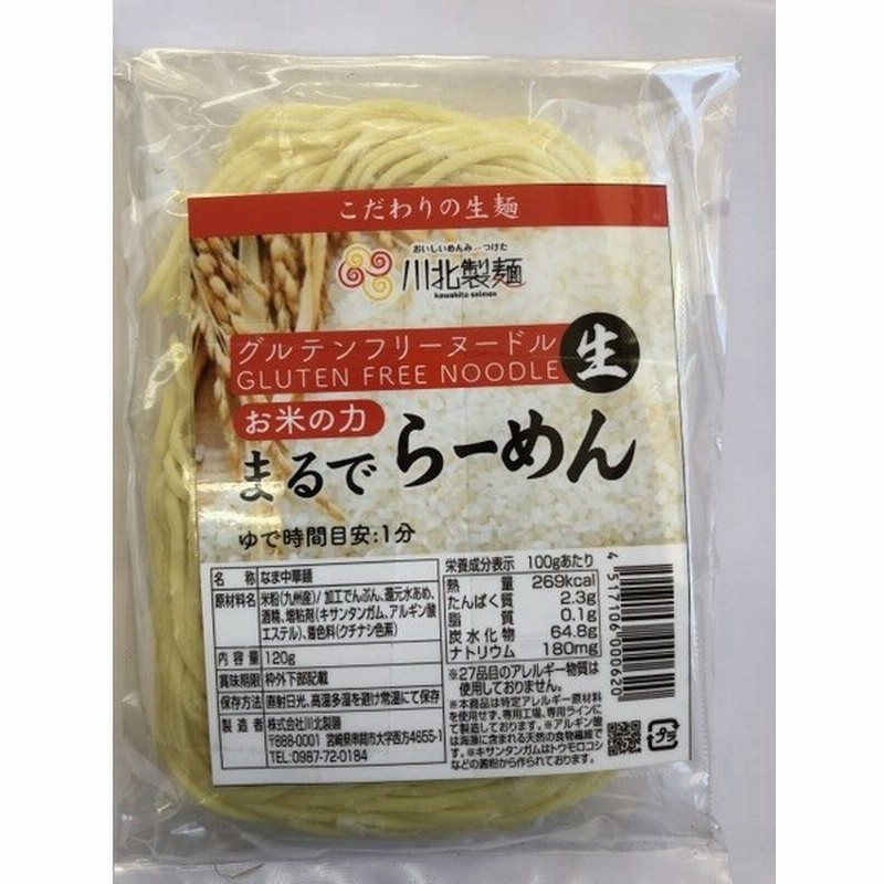 麺玉 まるでラーメン グルテンフリー 米粉麺 ライスヌードル 生麺 生ラーメン 九州産米粉 国産 小麦粉不使用 常温保存 替え玉 替玉 麺のみ 6食 6人前 1g 6玉 通販 Lineポイント最大get Lineショッピング