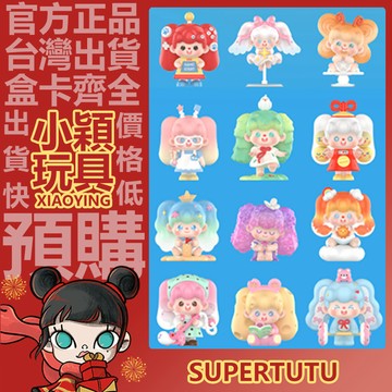 【小穎玩具】SUPERTUTU 快樂ING！系列 盲盒 盲抽 公仔 擺件 禮物 POPMART 泡泡瑪特 快樂起飛