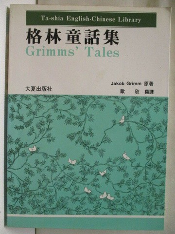 【書寶二手書T6／文學_U4B】格林童話集_Jakob Grimm