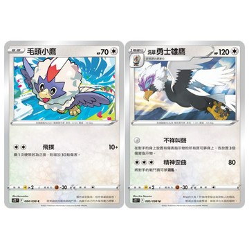 現貨<拼圖趣>JG40 寶可夢PTCG  毛頭小鷹 洗翠 勇士雄鷹 普卡寶可夢 獎品 禮物 S12F