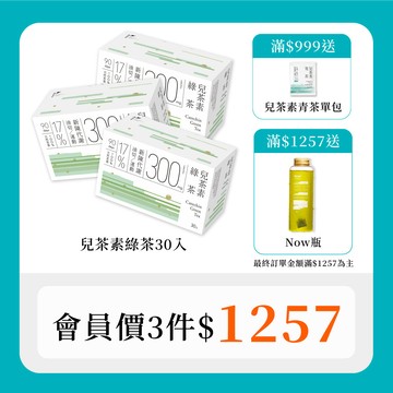 【新陳代謝｜30秒冷泡茶】兒茶素綠茶3盒組（30入x3盒）