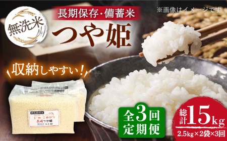 無洗米 特別栽培米 長崎つや姫 計5kg（2.5kg×2袋）チャック ＆ 酸素検知付き 脱酸素剤でコンパクト収納 ＆ 長期保存 長崎市 深堀米穀店[LEW034]