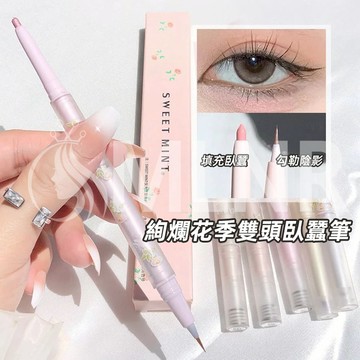 MLNR💎台灣出貨🔥免運 臥蠶筆 雙頭臥蠶筆 陰影筆 高光筆 眼線筆 眼影筆 修容筆 打亮 高光 提亮 細閃 臥蠶眼線