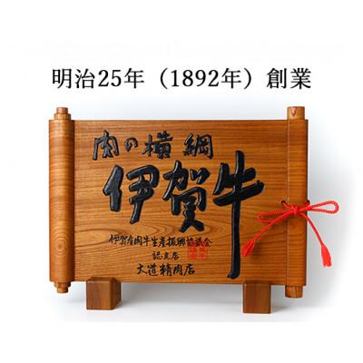 ふるさと納税 伊賀市  A5サーロイン 焼肉 400g