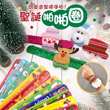 【桃園出貨 可開發票】聖誕手環 啪啪圈 拍拍手環 拍拍尺 啪啪圈 拍拍圈 聖誕派對 聖誕啪啪圈 聖誕裝飾 聖誕手環禮物