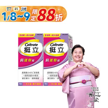 挺立 鈣迷你錠 70錠X2