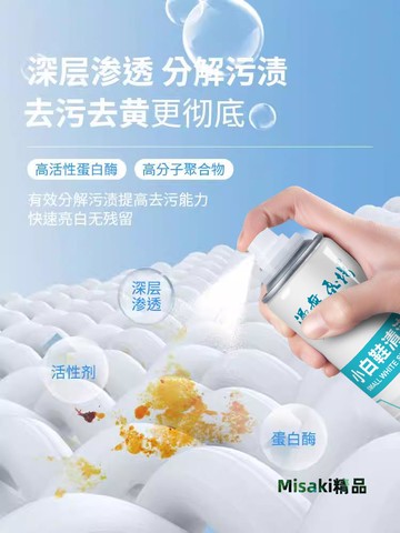 壓力罐小白鞋清潔劑專用洗鞋清洗劑刷鞋神器運動球鞋去污除垢-Misaki精品