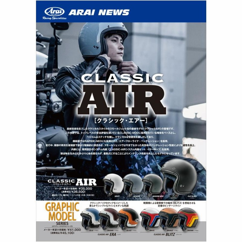 アライ クラシックエアー BLITZ （CHIAP LEE CO. - ARAI CLASSIC