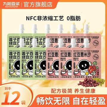 【12袋】九陽豆漿 蓮子百閤綠豆沙 紅豆薏米沙 夏日植物飲品150g