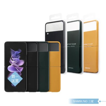 (買一送一)Samsung三星 原廠公司貨 Z Flip3 5G 皮革背蓋 VF711L (盒裝)