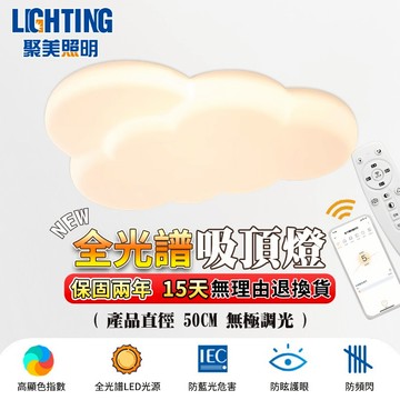 【聚美照明】吸頂燈 led臥室燈 全光譜護眼房間燈 兒童房間電燈 三色變光無極調光 防屏閃吸頂燈（品牌保固 售後保障）