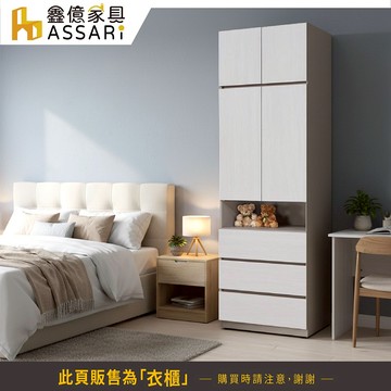 ASSARI-安迪2.5尺三抽加高衣櫃(寬75x深57x高249cm)