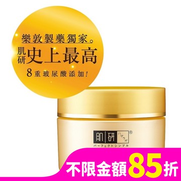 肌研極潤金緻保濕精華霜50g