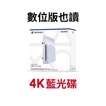 【蝦皮直營】SONY PS5 專用Ultra HD Blu-ray 光碟機 台灣/日本 公司貨 保固一年 現貨 廠商直送