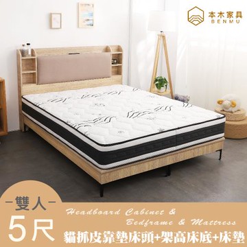 【本木】海爾 貓抓皮臥室三件組-雙人5尺 梅爾獨立筒床墊+床頭+暮春架高底