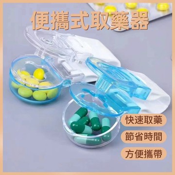 台灣發貨🪩便攜式取藥器 取藥輔助器 取藥器 取藥神器 分藥器 藥物分配器 省力藥片拿取器 取藥片器
