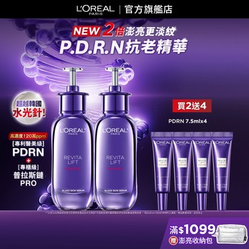 巴黎萊雅 超水光P.D.R.N.修護精華 30ml 2入│官方旗艦店