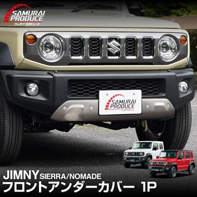 新品未使用 jb74 ジムニーシエラ フロントアンダーカバー ガーニッシュ ジムニーシエラ JB74 ジムニーノマド JC74W フロントアンダー