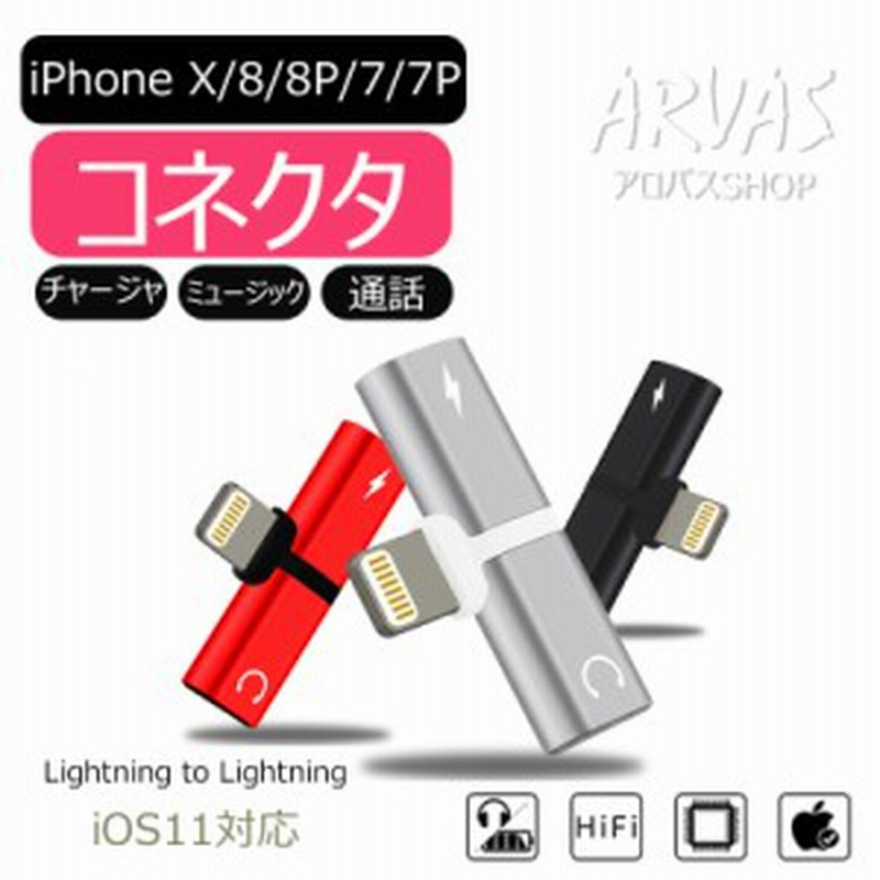 Iphone 充電 イヤホン 変換アダプタ 変換 ライトニング プラグ イヤホンジャック 変換ケーブル 充電しながら 通話 音楽 Iphone 8 Xr Xs I 通販 Lineポイント最大1 0 Get Lineショッピング