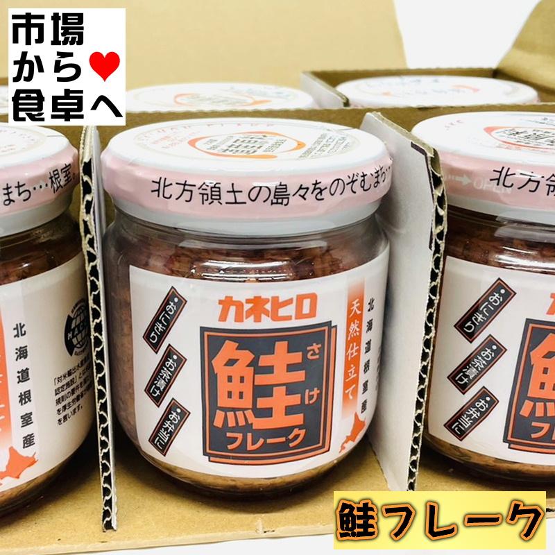 鮭フレーク 6個(1個110g入り)おむすび、ごはんのお供、チャーハン等に