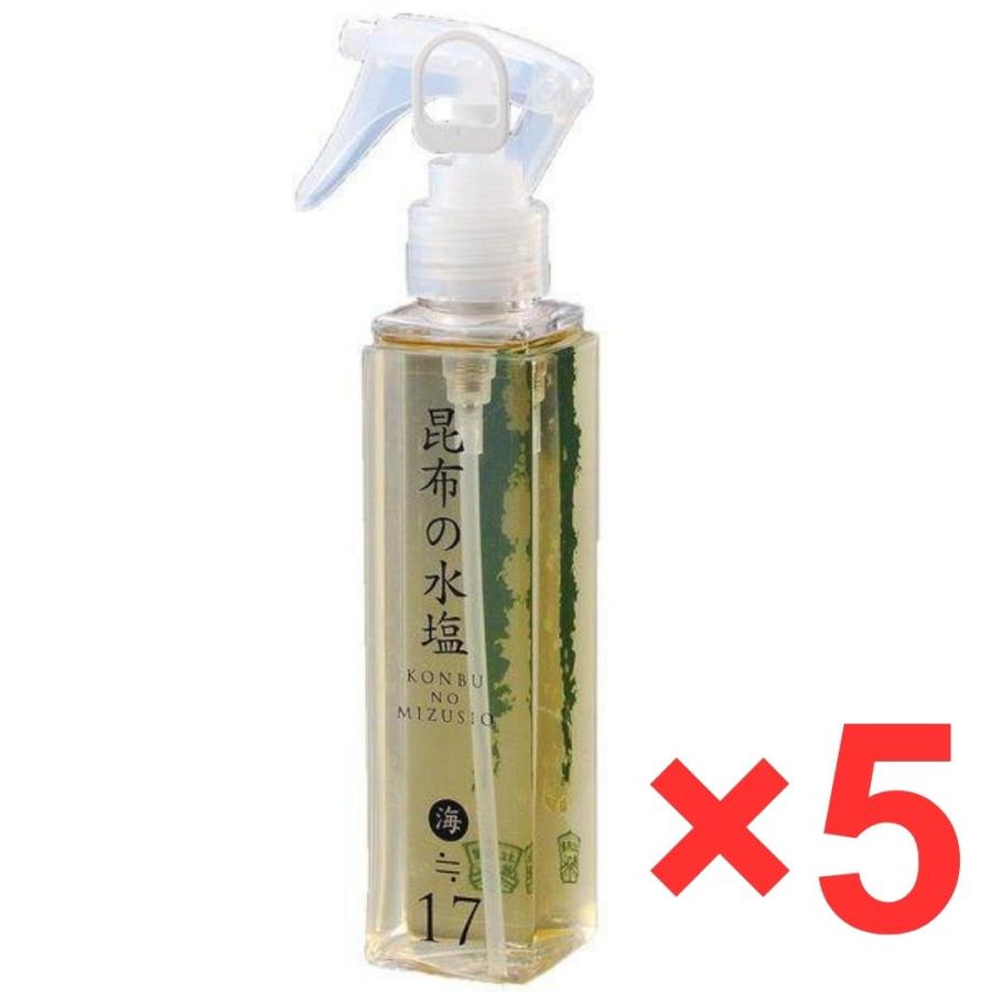 昆布の水塩 海≒17% 150ml ×5本セットスプレー 松前屋