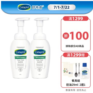 Cetaphil 舒特膚舒新潔面泡泡 200ml (小雲朵) 單入/2入組│舒特膚官方旗艦店