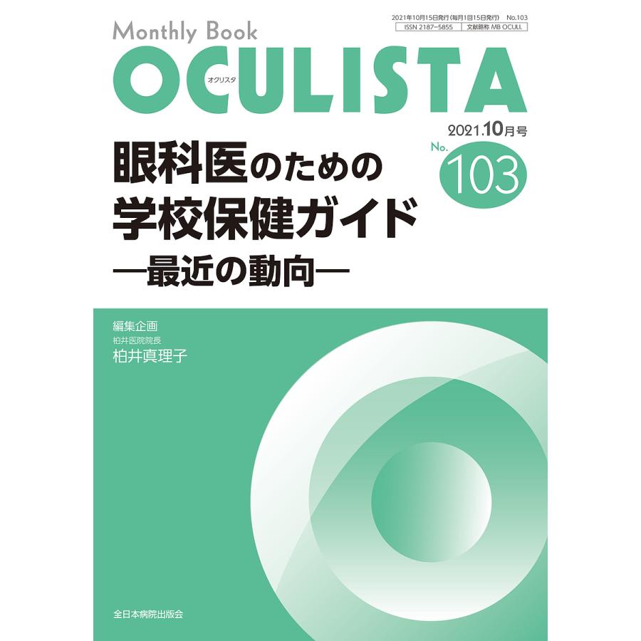 OCULISTA Monthly Book No.103