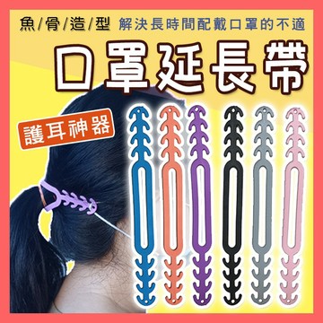 🔥防疫必備🔥口罩可調節延長帶 口罩卡扣 口罩掛勾 耳朵減壓 護耳卡扣 防勒耳 口罩延長器 口罩調整器 防疫小物 防疫用品