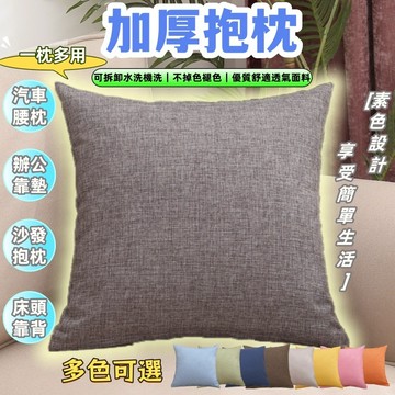 🔥台灣出貨🔥 亞麻沙發抱枕 北歐風純色抱枕 可拆洗抱枕 加厚靠背 座椅靠枕 方形抱枕 床頭靠背 汽車腰枕 辦公室靠墊