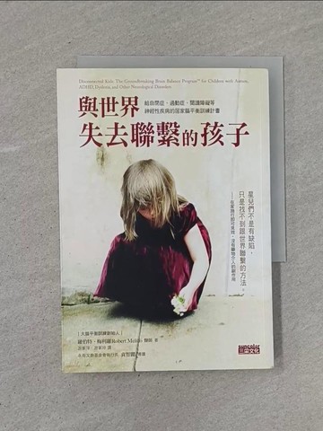 【書寶二手書T1／醫療_YCB】與世界失去聯繫的孩子：自閉症.過動症閱讀障礙等_遊紫玲