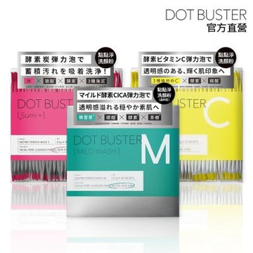 【DOT BUSTER點點淨】酵素洗顏粉 30包入(洗臉/好攜帶)