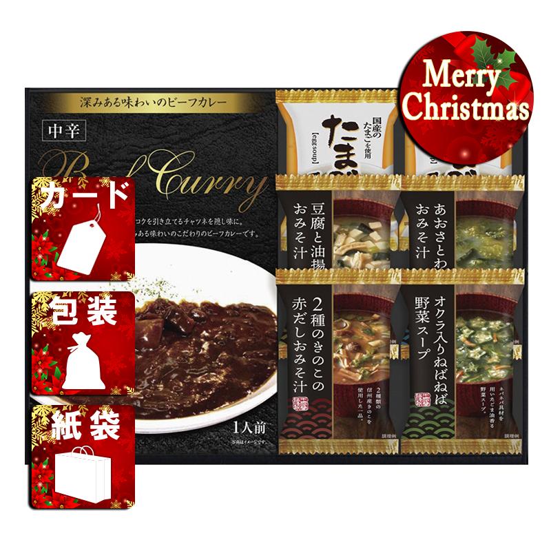 クリスマス プレゼント ギフト 惣菜 カレー レトルト ラッピング 袋 カード ビーフカレー＆フリーズドライスープ詰合せ