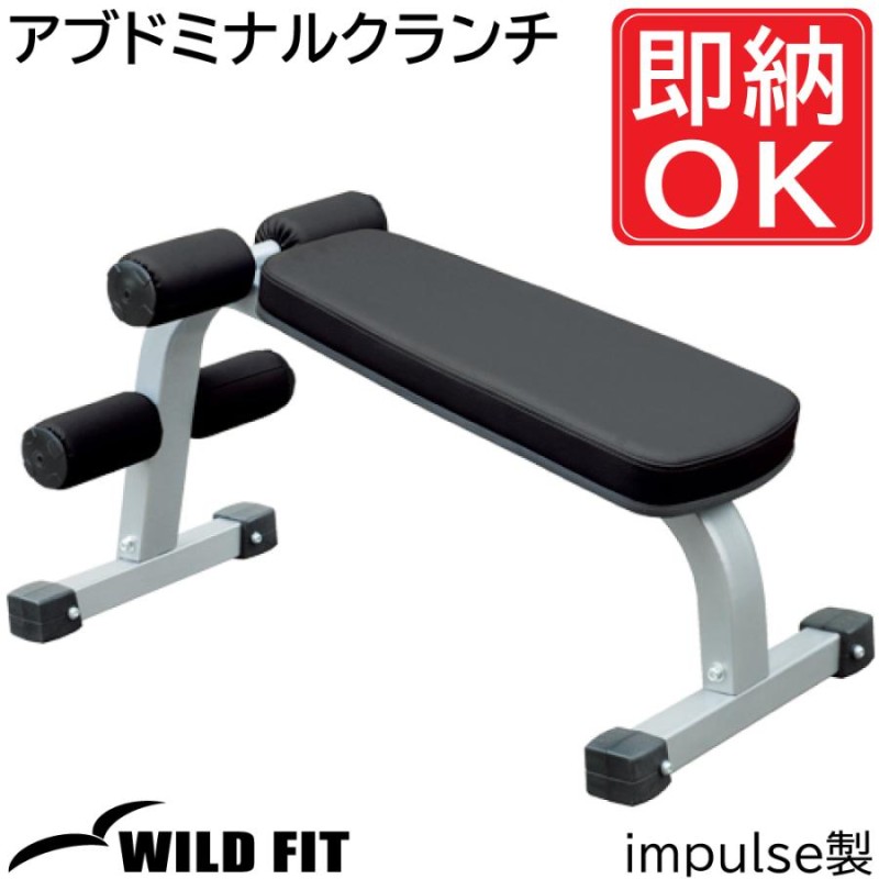 アブドミナルクランチ / impulse 腹筋 シックスパック 筋トレ トレーニング トレーニングベンチ ダンベル ベンチプレス トレーニングマシン  腹筋台 | LINEブランドカタログ