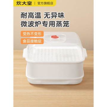 炊大皇微波爐加熱蒸籠食品級家用加水雙層加厚容器皿蒸屜蒸盒蒸格