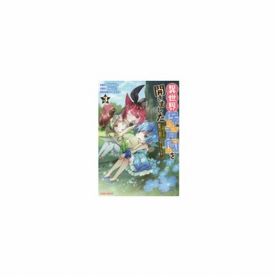 異世界保育園を開きました 父性スキルで最強ロリ精霊たちはデレデレです 1 ｎｏｋｋｏ 通販 Lineポイント最大get Lineショッピング