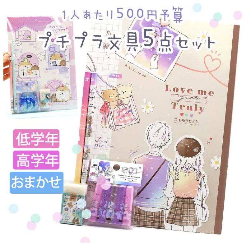 文房具セット 小学生 女の子 プチプラ文具セット 文具セット かわいい