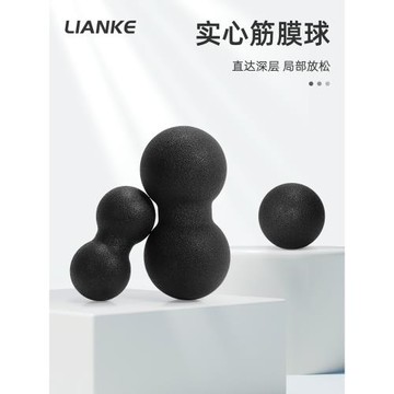 花生球筋膜球按摩球肌肉放松肩頸足底按摩瑜伽健身運動拉伸