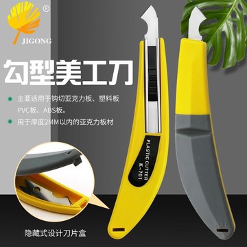 購滿199出貨 【超商免運】記工 勾刀亞克力刀美工刀 板材割刀 有機玻璃切割刀 帶3刀片