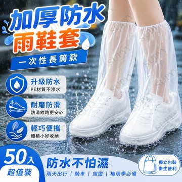 【隔日達+免運】雨鞋套 一次性雨鞋鞋套 腳套 防滑腳套雨鞋防雨塑料鞋套加厚一次性耐磨下雨天防水室外透明 鞋套 防水鞋套