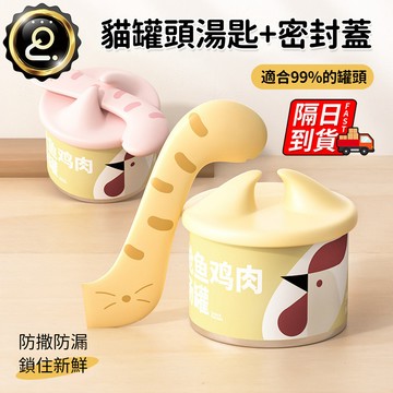 貓咪罐頭蓋 寵物罐頭保鮮蓋 多種顔色 罐頭密封蓋 適合99%罐頭 貓尾巴造型  寵物罐頭蓋 貓尾巴開罐器 QJ2757