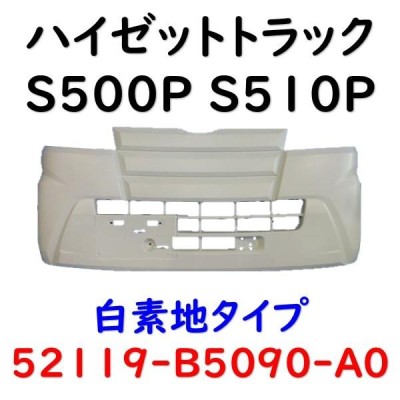 ハイゼット フロントバンパー ハイゼットトラック S500P S510P 52119