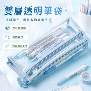 台灣現貨🎈透明文具袋 透明鉛筆盒 考試專用 大容量筆袋 透明筆袋 筆袋 鉛筆袋 透明鉛筆盒 學生文具 PVC透明筆袋
