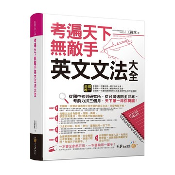 考遍天下無敵手英文文法大全(軟精)