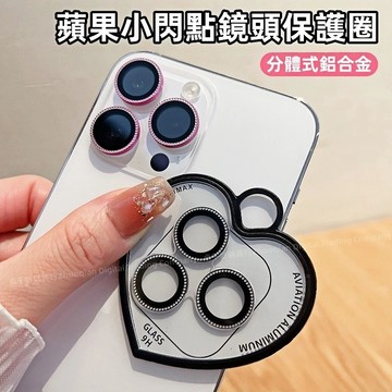 小閃點 一體式 鏡頭保護圈 適用於 蘋果 iPhone 17 16 15 14 13 12 11 Pro max 玻璃貼
