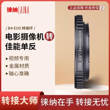 徠納適用B4轉EOS轉接環 廣播級卡口2/3鏡頭轉佳能CANON EF相機